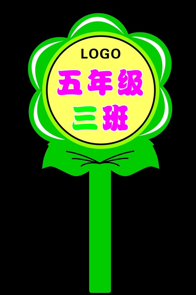 手举牌 学校手举牌 小学手举牌 班级举牌 年级举牌 手举牌模板 校园文化建设