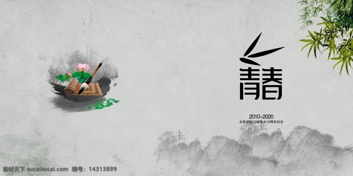 中国 风 青春 纪念册 封面设计 中国风 封面 分层