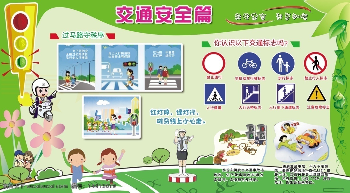 幼儿园 交通 宣传 幼儿 地震 防灾 地球 过马路 分层