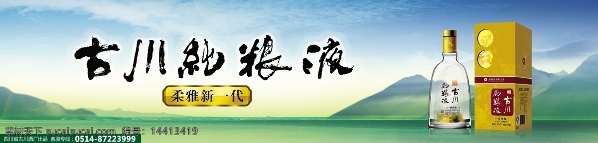 分层 广告牌 户外牌 酒 蓝色背景 山峰 源文件 古川 古川纯粮液 古川酒 古川柔雅 柔雅新一代 矢量图