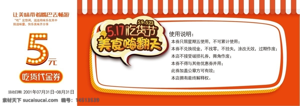 饭店代金券 优惠券 酒楼馆代金券 代金券设计 代金券模板 快餐代金券 酒店代金券 餐饮代金券 中西餐代金券 农家代金券 农家菜代金券 碗筷代金券 筷子代金券 美食代金券 商场代金券 超市代金券 稀饭代金券 西餐代金券 中餐代金券 食品代金券 休闲代金券 饭馆代金券 酒楼代金券 餐厅代金券 展架展板 名片卡片