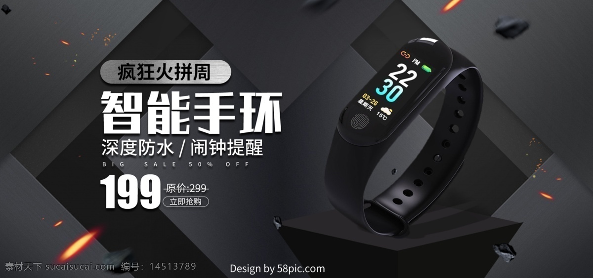 黑色金属 手 环 数码 疯狂 火拼 周 banner 黑色 电商 金属 手环 火拼周