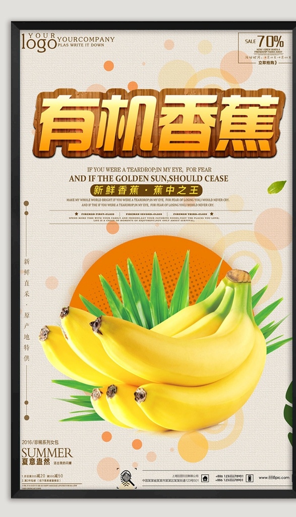 香蕉海报 香蕉 香蕉展架 新鲜香蕉 香蕉包装 香蕉广告 香蕉种植 香蕉基地 香蕉批发 水果 水果海报 水果展架 香蕉展板 红香蕉 仙人蕉 香牙蕉 小米蕉 水果店海报 水果店展架 水果超市 水果创意 水果广告 水果挂画 水果店 创意水果 水果招商 水果店展板 水果画册 有机水果 进口水果