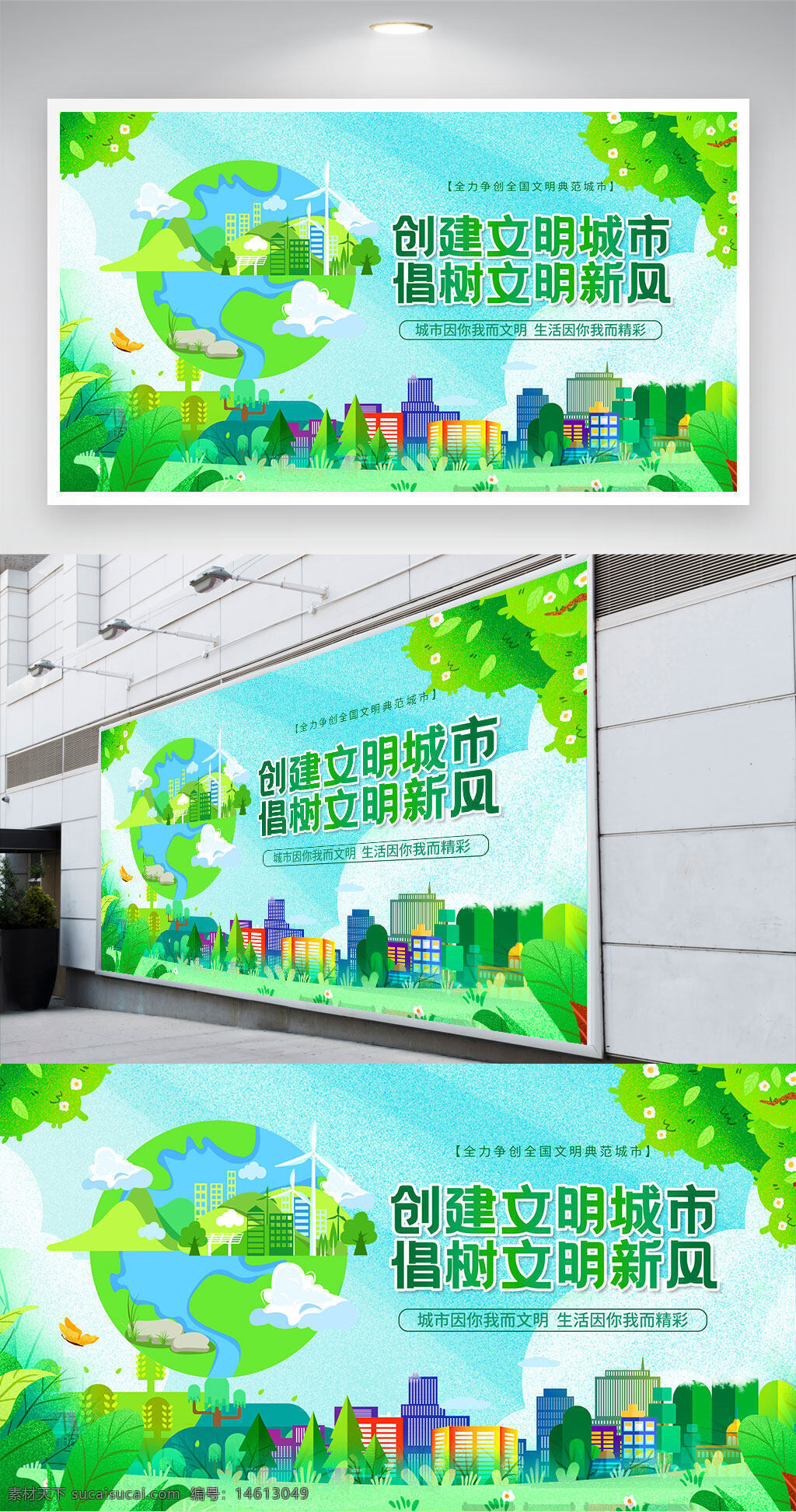 文明城市 创建文明城市 倡树文明新风 环保宣传 绿色城市 生态环保 宣传展板 城市文明 公益广告 城市环保 文明新风 生态城市 环境保护 绿色主题