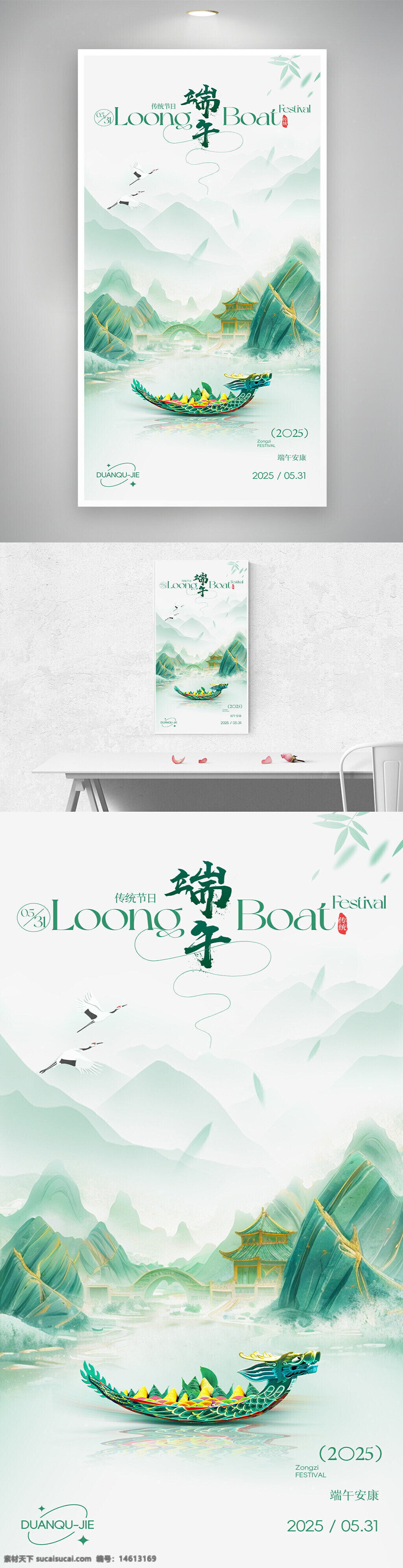 端午节 龙舟节 山水画 传统节日 节日海报 龙舟文化 粽子节 中国风 水墨风格 古典建筑 湖光山色 飞鹤图案 清新设计 文化传承