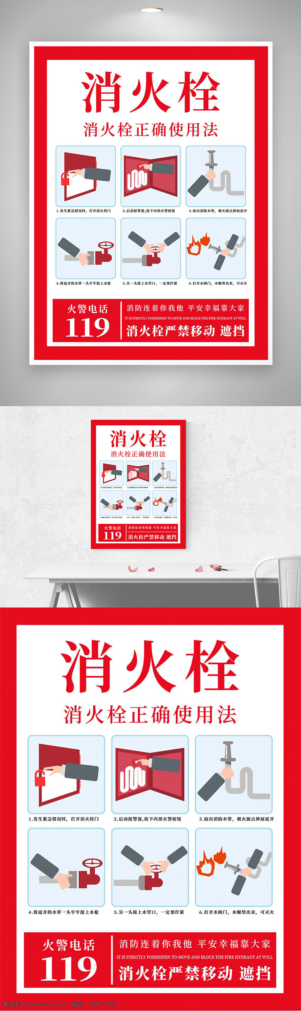 消防安全 消火栓使用 正确使用消火栓 消防宣传 消防知识 消防海报 消防设备 消防教程 火灾应急 消防公益 消防器材 火灾防护 消防教育 消防知识普及 火灾逃生