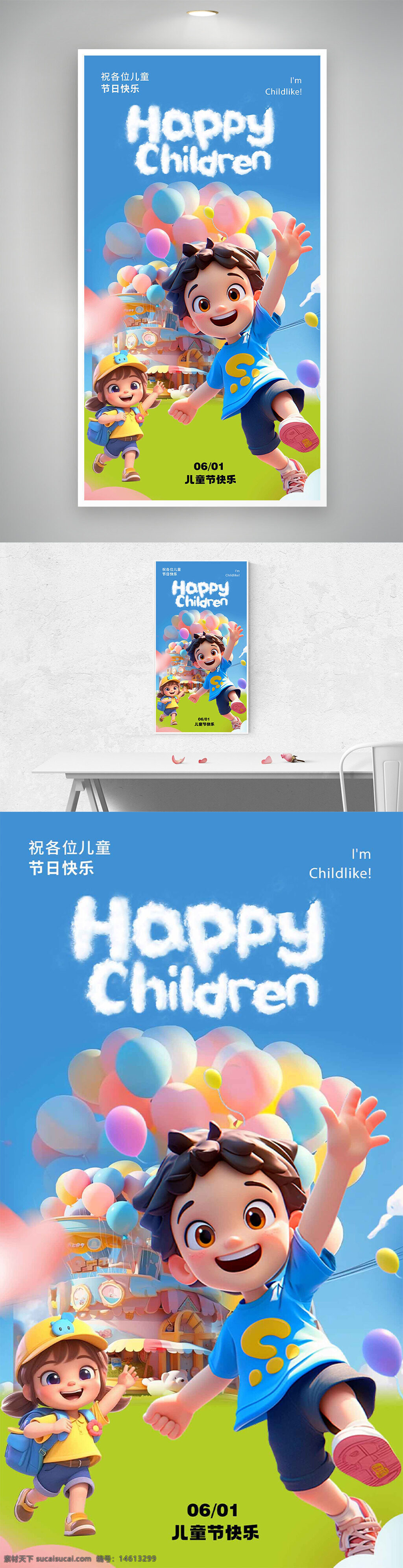 儿童节 卡通插画 彩色气球 游乐场 节日海报 快乐儿童 童趣风格 儿童主题 卡通风格 节日庆祝 儿童快乐 卡通人物 儿童游乐场 蓝色天空