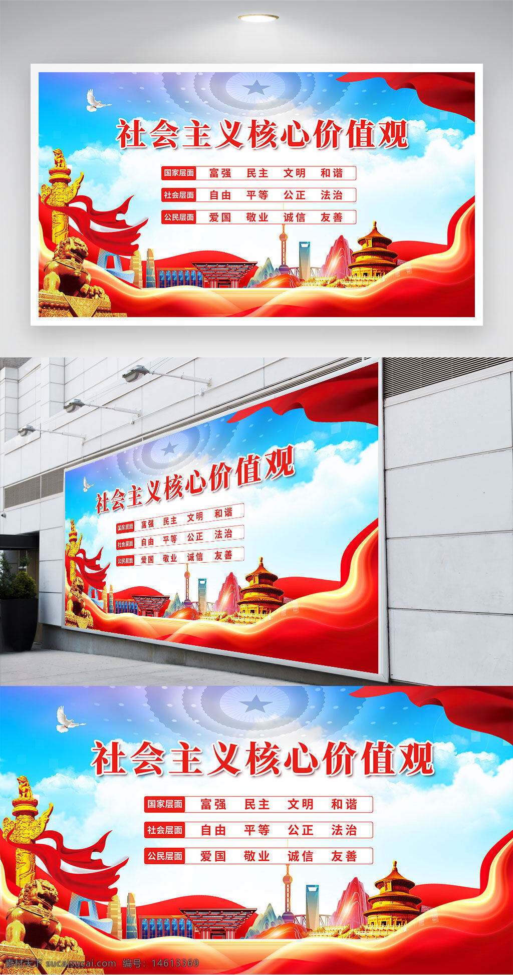 党建展板 富强民主 自由平等公正法治 爱国敬业 红色主题 党政宣传 爱国主义教育 文化宣传 主题展板 党建宣传 核心价值观 国家形象宣传 社会责任理念 文明和谐 诚信友善 城市建筑