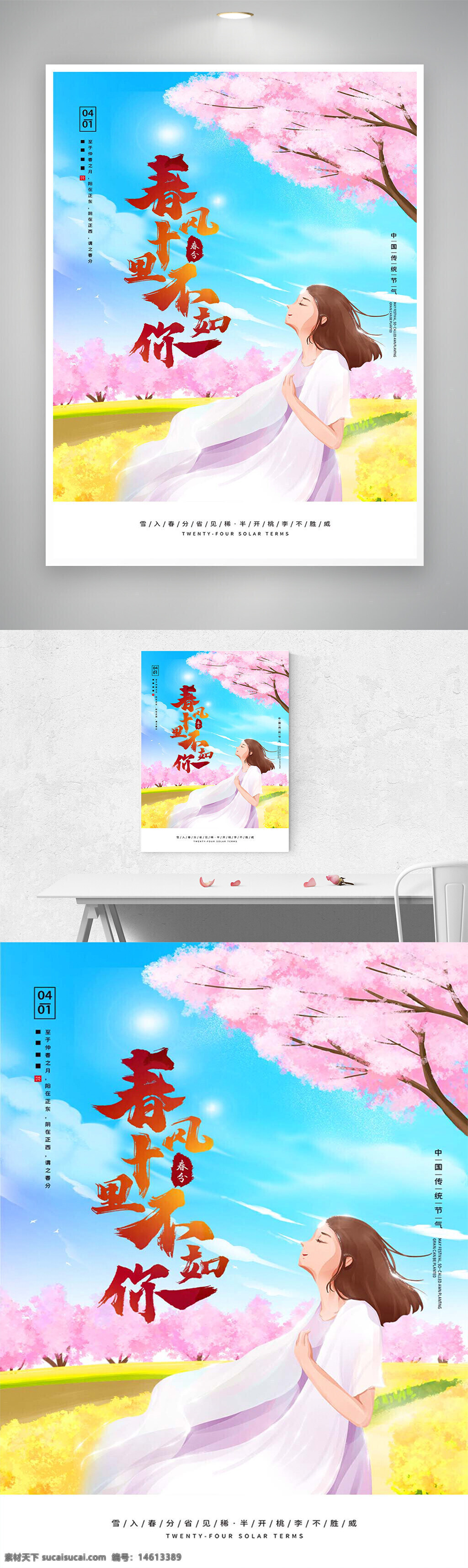 春风十里 唯美海报 清新手绘 节日海报 春季海报 二十四节气 创意设计 手绘插画 春天主题 花季海报 唯美插画 樱花主题 季节宣传 春风主题 春季宣传