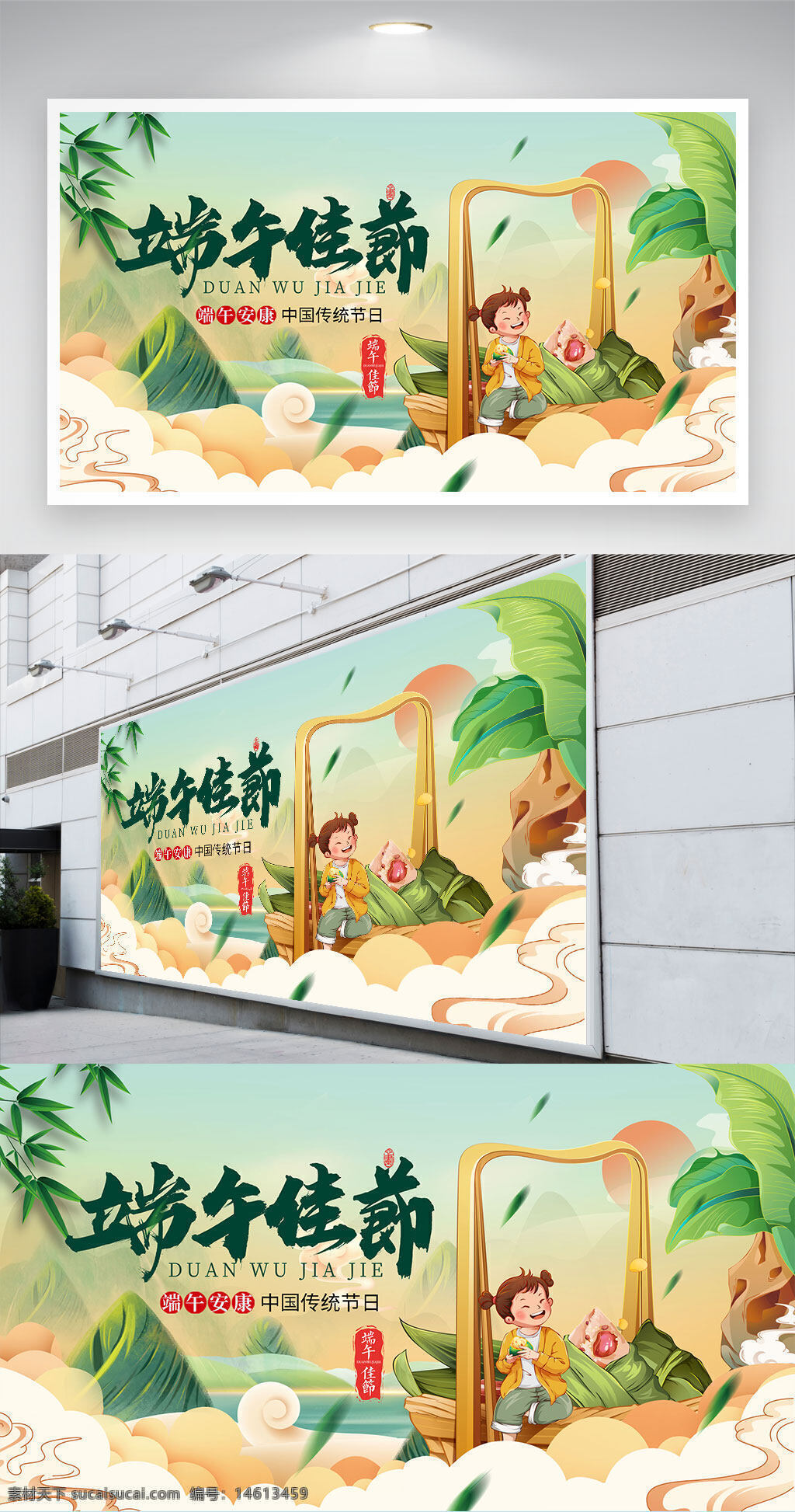 端午节 端午插画 节日展板 传统文化 粽子图案 端午安康 中国传统节日 绿色背景 儿童插画 节日庆祝 龙舟插画 清新设计 节日习俗 展板设计 端午主题 卡通插画