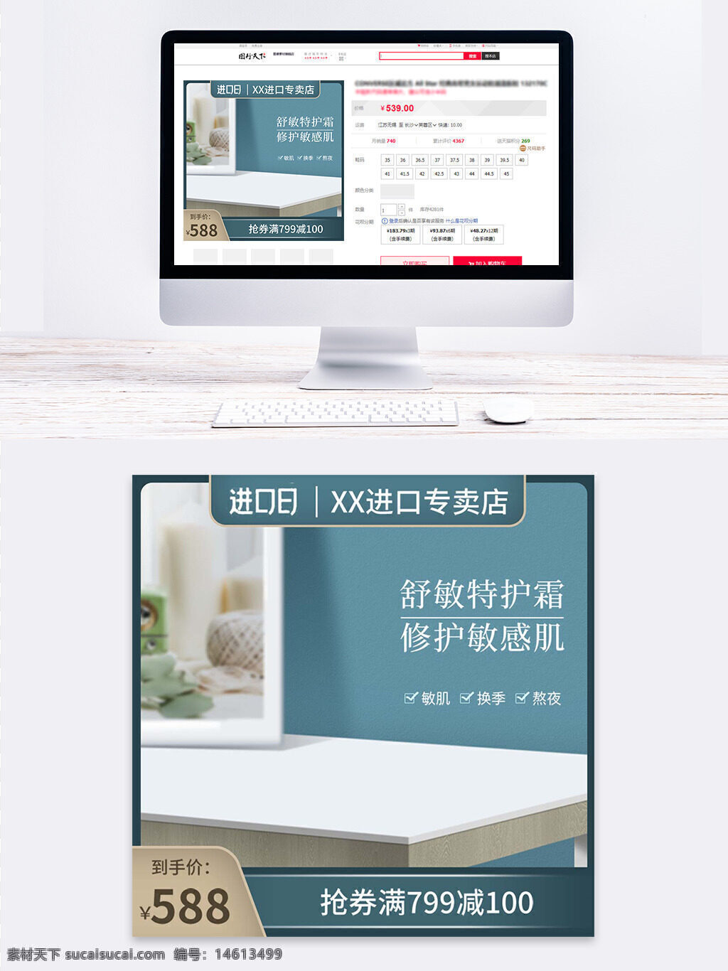 电商设计 主图设计 美妆洗护 家居背景 舒敏特护霜 敏感肌修护 护肤霜 进口商品 温馨风格 清新设计 换季护肤 高端护肤