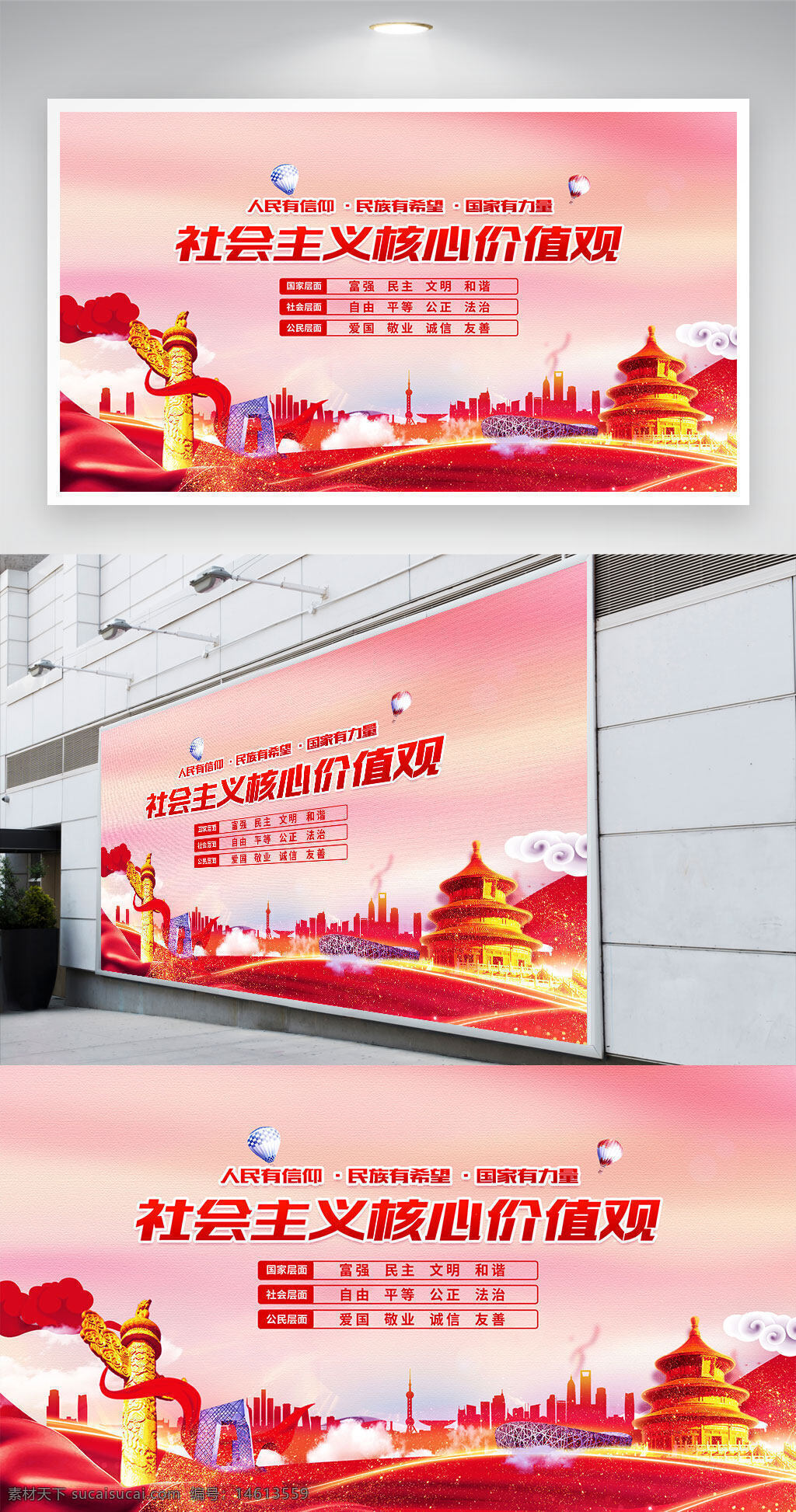 党建展板 国家价值观 社会价值观 个人价值观 宣传展板 红色背景 爱国主义 民族精神 社会和谐 文明建设 法治社会 主题教育