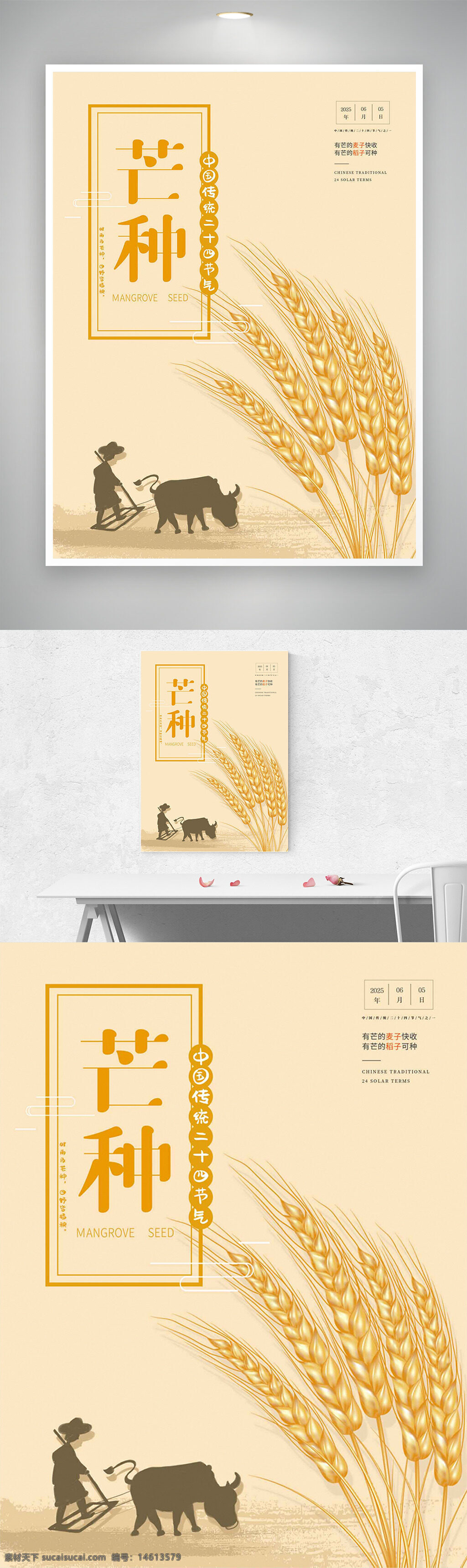 芒种 二十四节气 传统文化 金色麦穗 插画风格 节气海报 农业主题 农耕文化 谷物丰收 田园风光 季节变化 麦田插画 节气宣传 夏季节气 季节更替