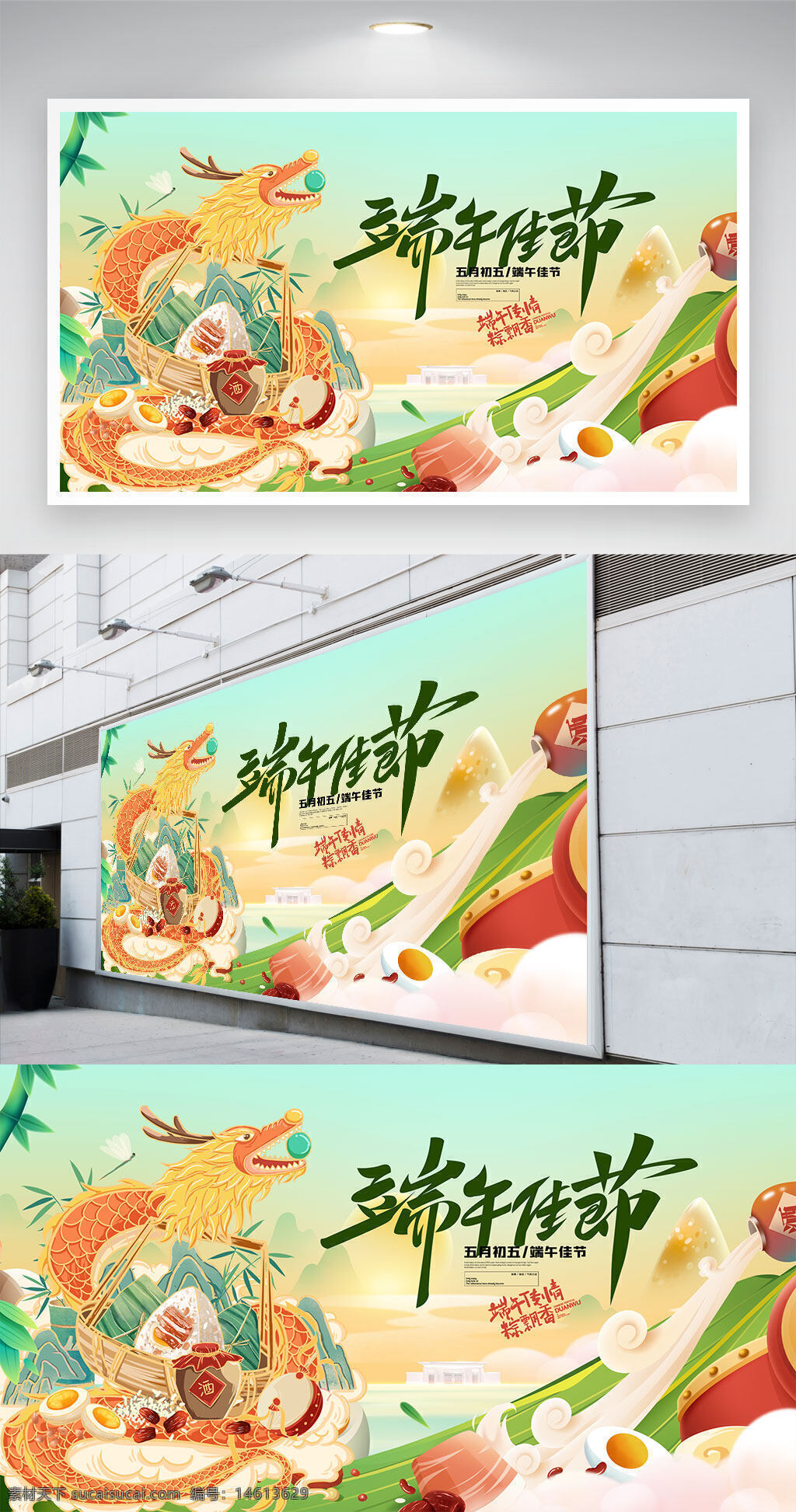 端午节 粽子 创意龙舟 传统节日 插画设计 节日展板 节日背景 展板设计 绿色主题 创意设计 中国风 五彩线 节日庆祝 文化传承 手绘中国龙