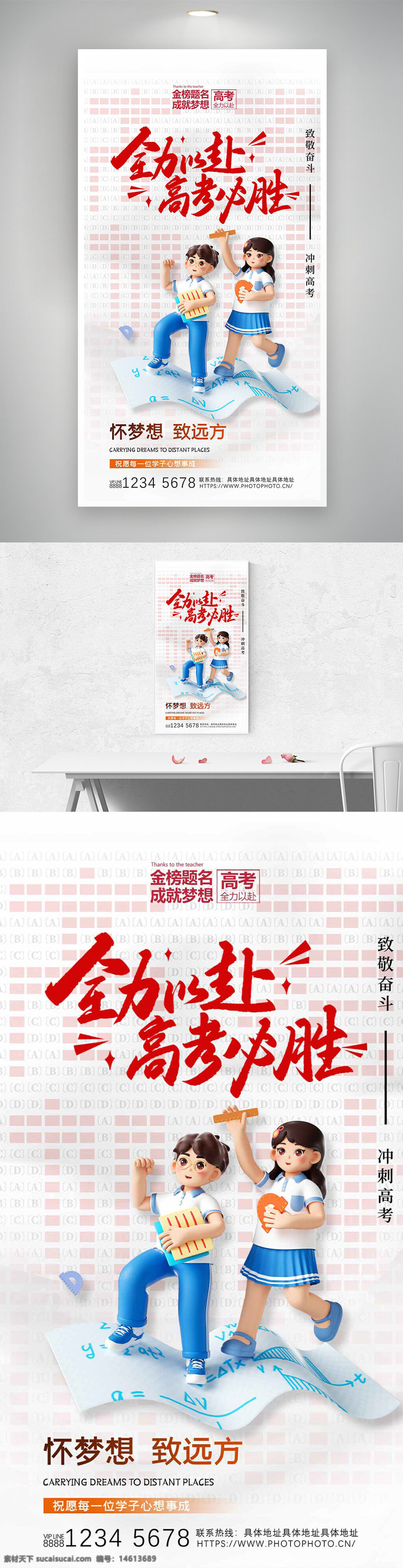 高考海报 简约设计 奋斗主题 人物插画 致敬奋斗 冲刺高考 梦想远方 励志海报 学生形象 学习工具 创意设计 青春励志 教育宣传 考前动员 不负青春 全力以赴
