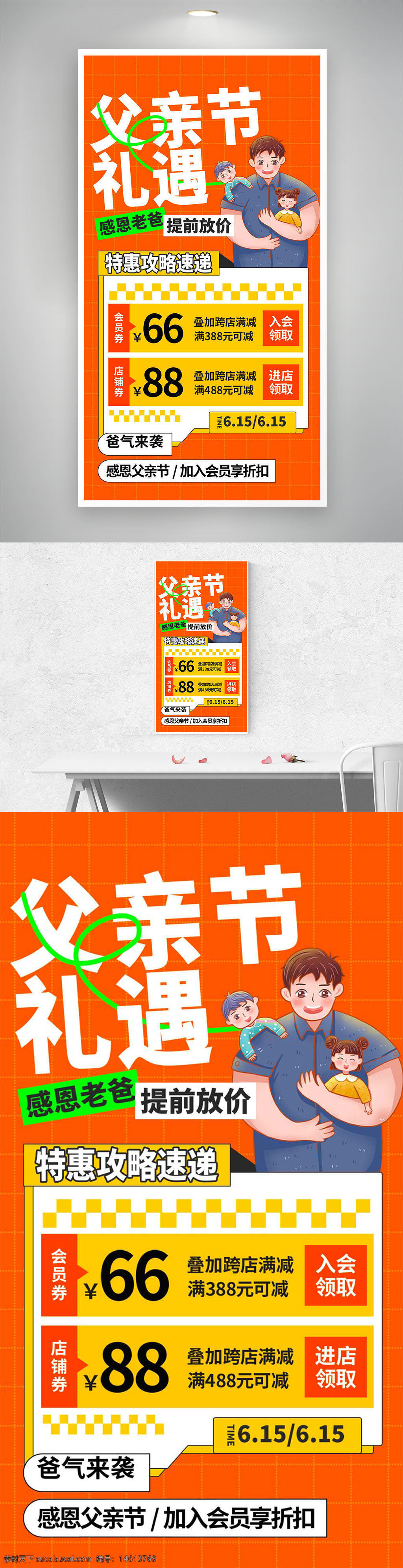 父亲节海报 卡通风格 节日氛围 人物插画 亲子互动 橙色背景 特惠攻略 感恩老爸 会员优惠 进店领取 优惠券设计 父亲节活动 节日问候 折扣力度