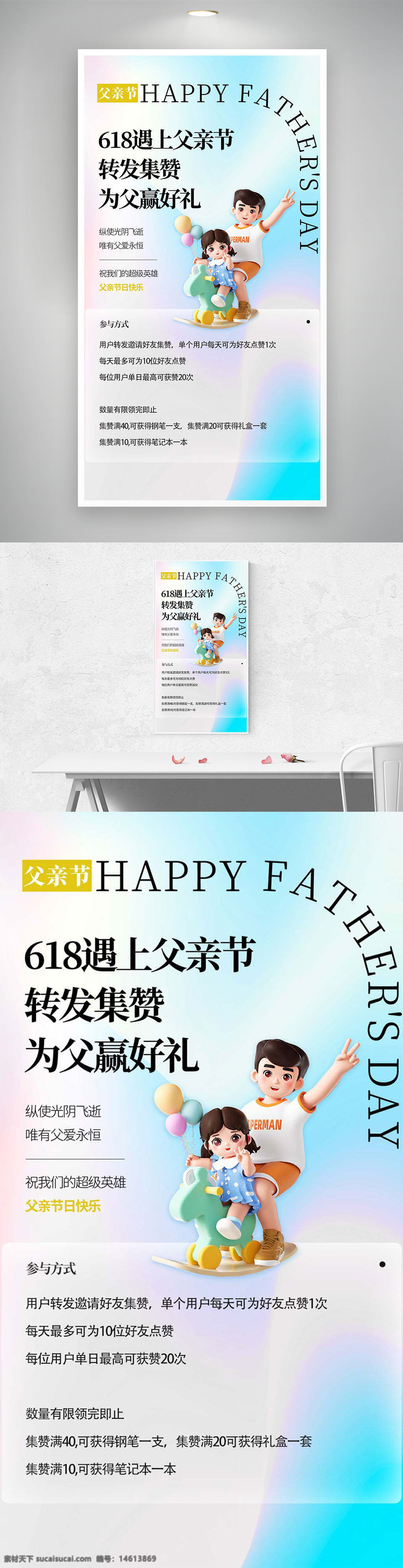 父亲节海报 618活动 促销海报 简约设计 渐变背景 立体设计 卡通风格 节日营销 礼品活动 转发集赞 用户互动 限量领取 文案设计 精美礼品 父爱主题