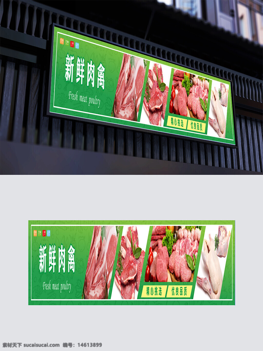 超市海报 新鲜肉类 绿色设计 肉禽宣传 生鲜促销 肉类插画 超市促销 食品展板 肉类产品 健康食品 生鲜市场