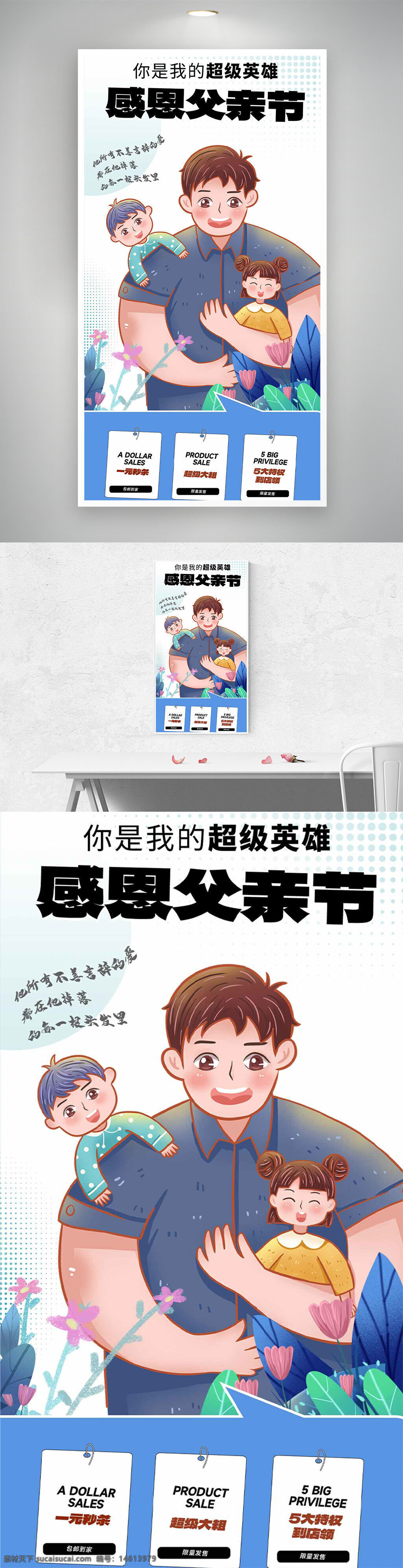 父亲节 促销海报 手绘插画 卡通亲子 创意简约 节日促销 温馨亲子 超值优惠 活动宣传 节日营销 感恩父亲 家庭主题 温馨风格 父爱主题 卡通插画