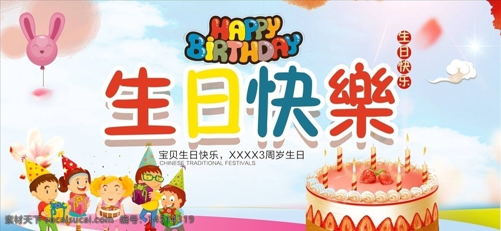 生日海报图片 生日海报 生日背景 生日水牌 生日迎宾牌 过生日 生日 生日宴 生日晚会 生日舞会 奔跑 蛋糕店 生日快乐背景 生日蛋糕 生日贺卡 生日快乐晚会 生日设计 生日卡片 生日礼物 生日展板 生日聚会 生日聚惠 生日会 生日派对 生日会背景 生日宴会 生日酒会