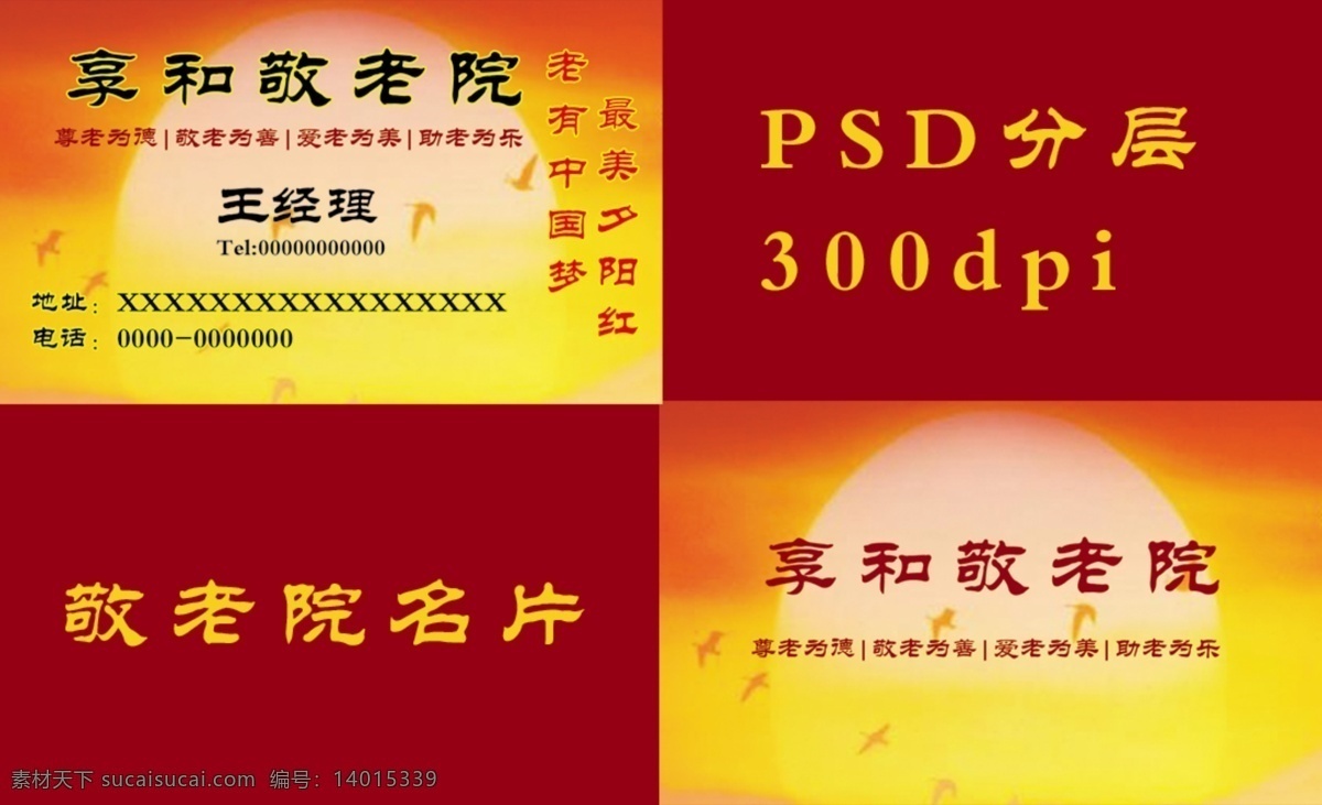 敬老院名片 敬老院 养老院 老年公寓 敬老 爱老 尊老 夕阳红 夕阳红背景 喵 酱 名片 专题 分层