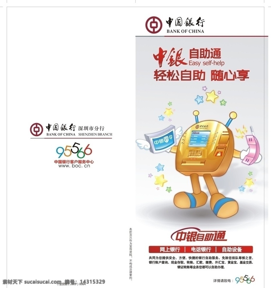 中银 自助 通 折页 中国银行 自助通 网上银行 电话银行 自助设备 dm宣传单 矢量