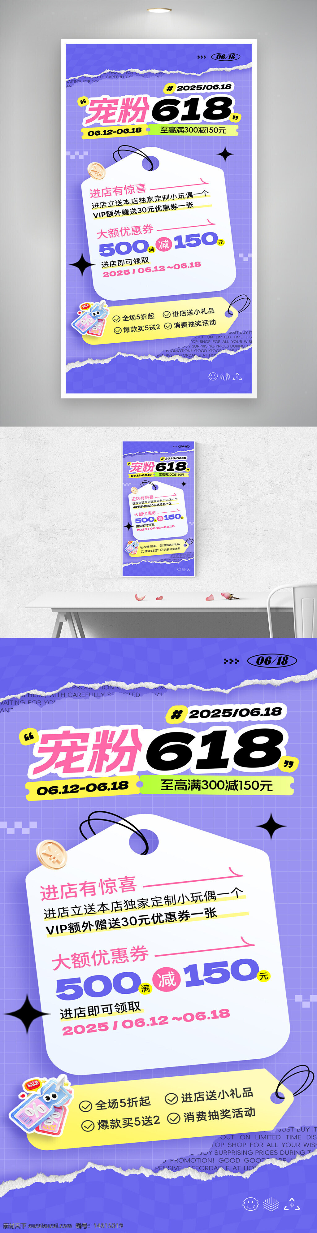 促销活动 618大促 年中促销 宠粉活动 撕纸设计 紫色背景 优惠券 满减优惠 限时活动 店铺专属 vip赠送 礼品赠送 全场折扣 爆款优惠 抽奖活动
