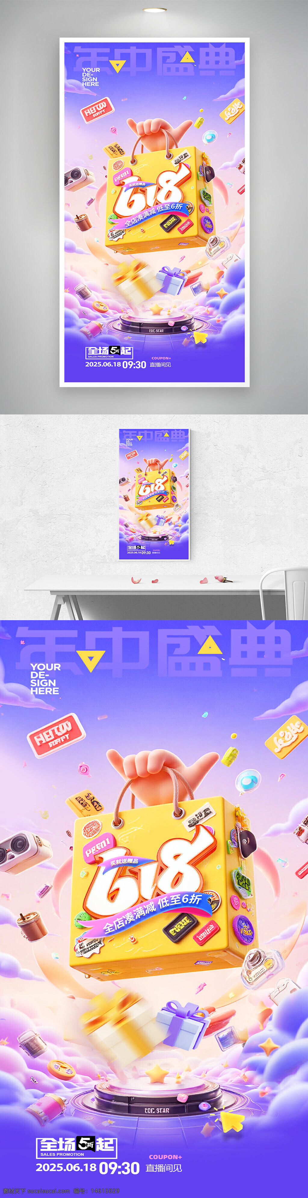 618 电商促销 购物袋 年中盛典 营销活动 创意海报 优惠折扣 直播活动 购物狂欢 粉紫渐变 商品展示 礼物盒 超低折扣 几何图形
