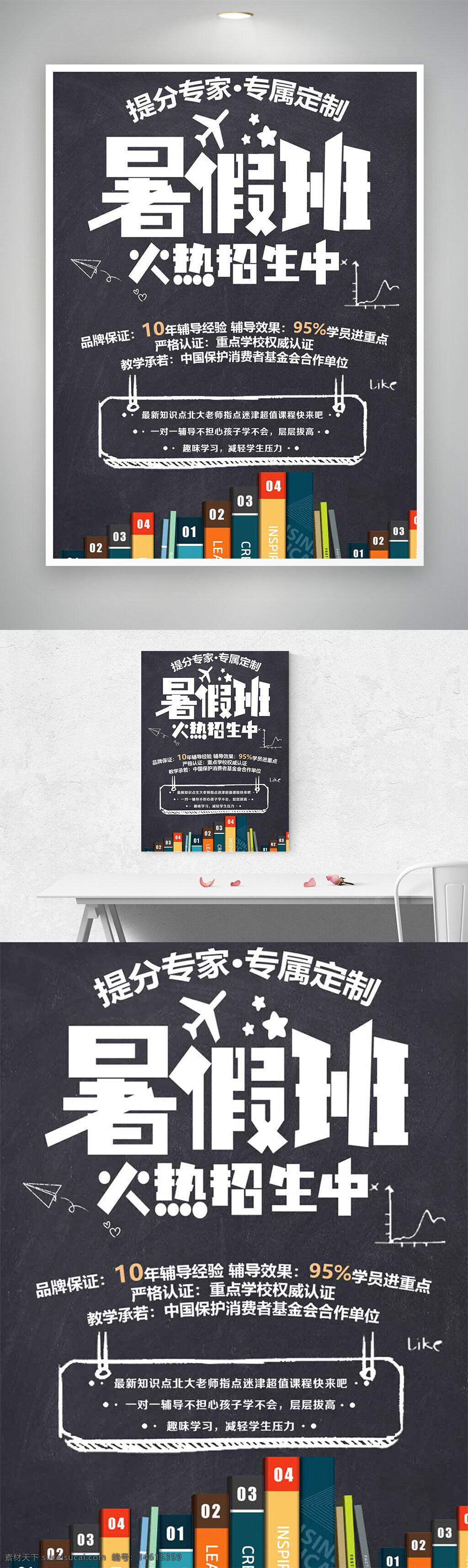 暑假班 招生海报 教育辅导 学生学习 暑期培训 灰色背景 个性设计 学习提升 品牌保证 重校认证 教学承诺 创意海报 学科辅导 趣味学习 书籍插画