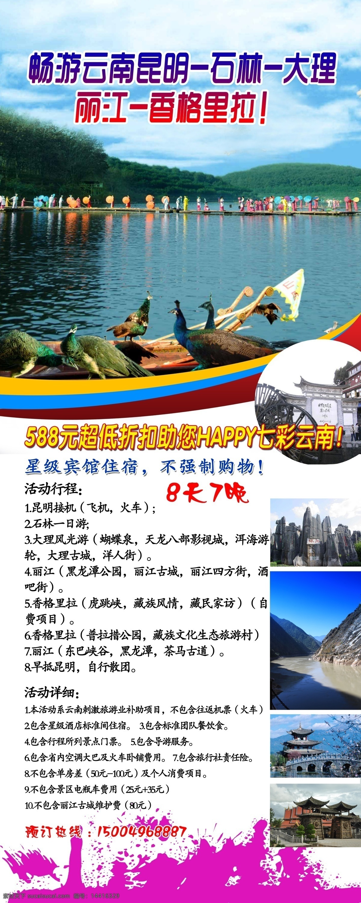 广告设计模板 旅游 旅游海报 旅游易拉宝 源文件 云南 云南丽江 海报 模板下载 畅游云南 展板 易拉宝设计