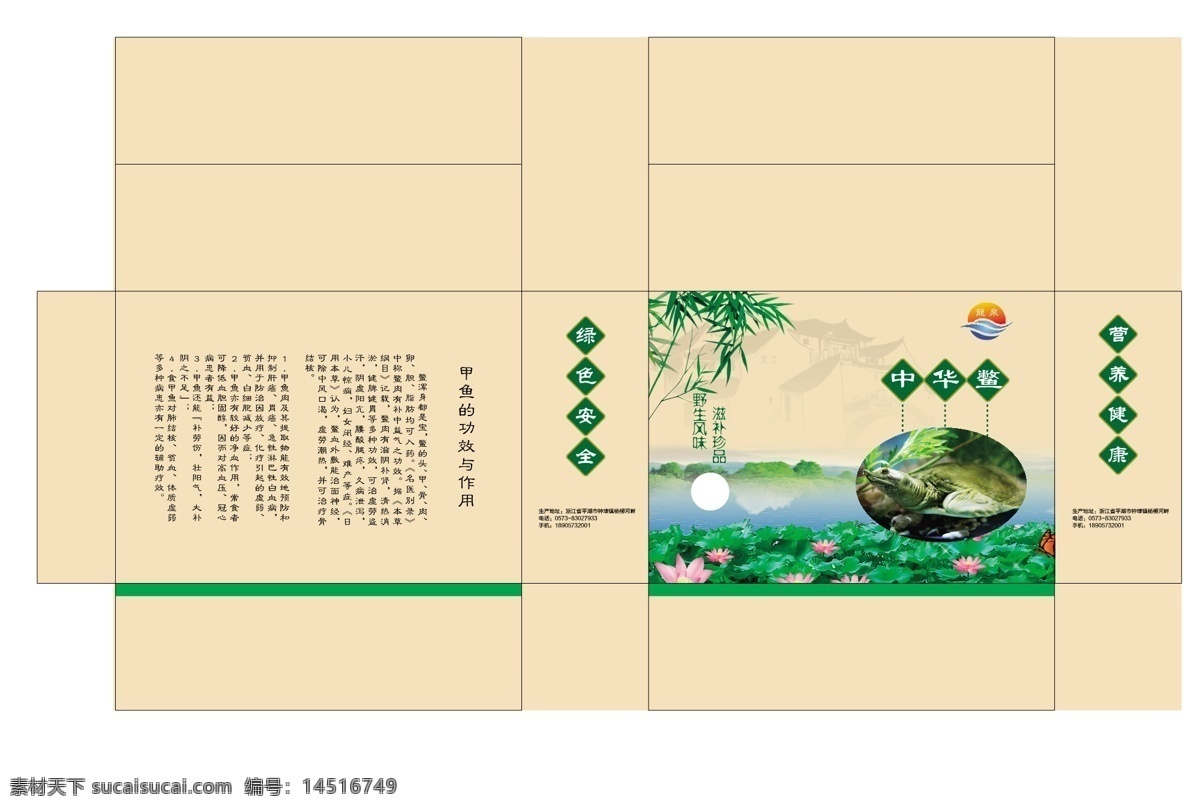 甲鱼包装 中国风 包装袋 田园 简洁 自然 包装设计 矢量