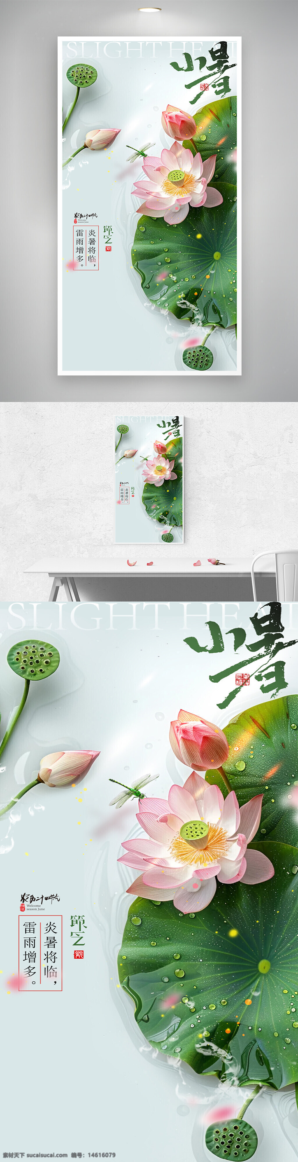 小暑 节气宣传 荷花 国潮设计 夏季主题 海报设计 中国风 清新简约 传统文化 雷雨天气 莲蓬 花卉 水滴效果 绿色主题 文化传承 季节更替