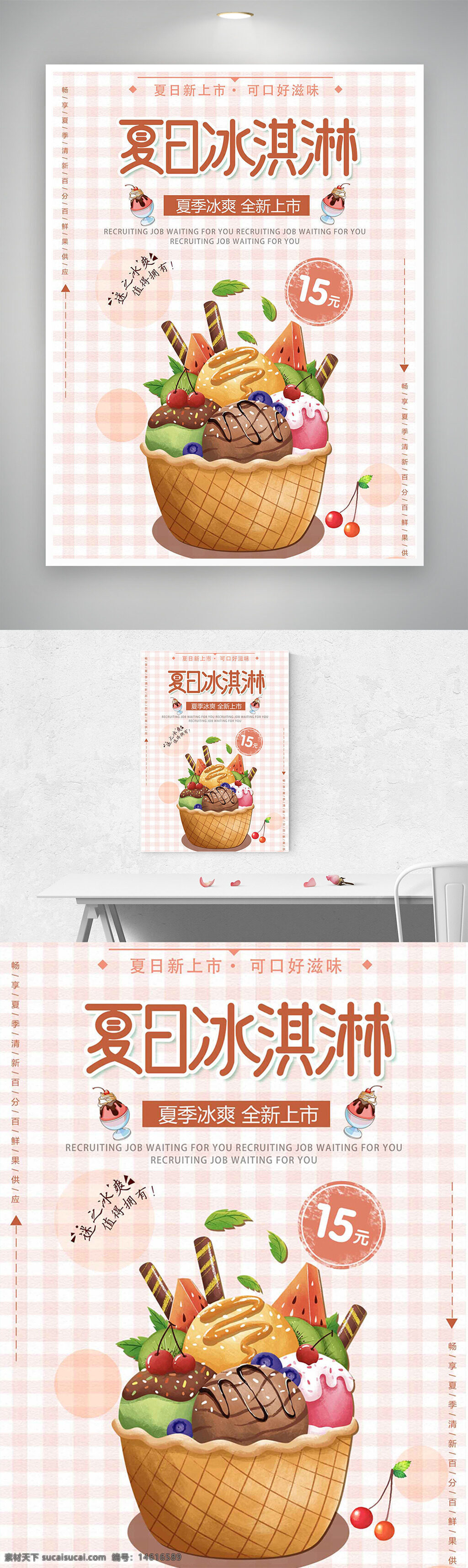 夏日冰淇淋 促销海报 简约背景 冰淇淋广告 全新上市 甜品宣传 创意设计 夏季特惠 食品促销 清新风格 餐饮海报 手绘风格 美食设计