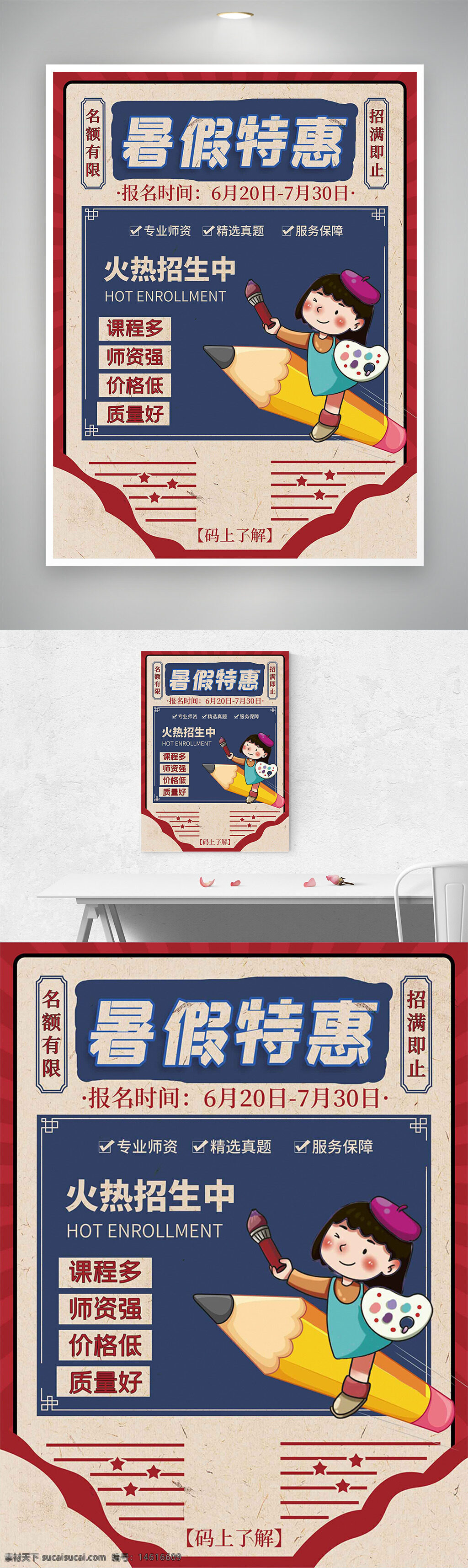 暑假特惠 招生海报 复古风格 手绘卡通 培训招生 儿童教育 艺术培训 暑期班 创意设计 教育宣传 火热招生 专业师资 精选真题 培训海报