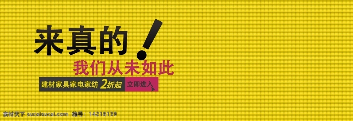 包邮 广告 家电 简约 建材 品牌 其他模板 抢购 真的 模板下载 来真的 淘宝 网页模板 源文件 淘宝素材 淘宝促销海报