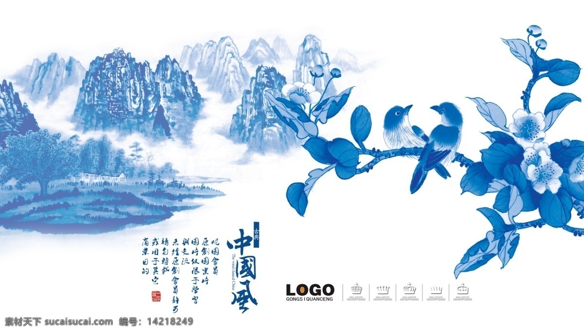 中国 风 青花瓷 花鸟 绘画书法 山峦 山水画 文化艺术 远山 中国风