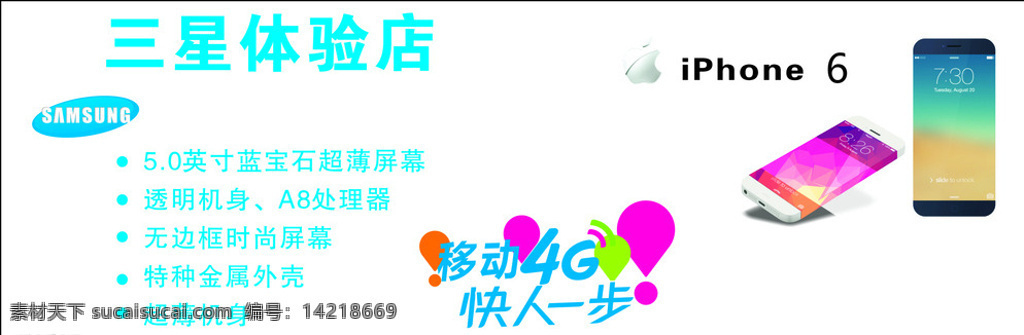 iphone6 宣传 苹果6 海报4g 移动 三星体验店 三星logo 室外广告设计 白色