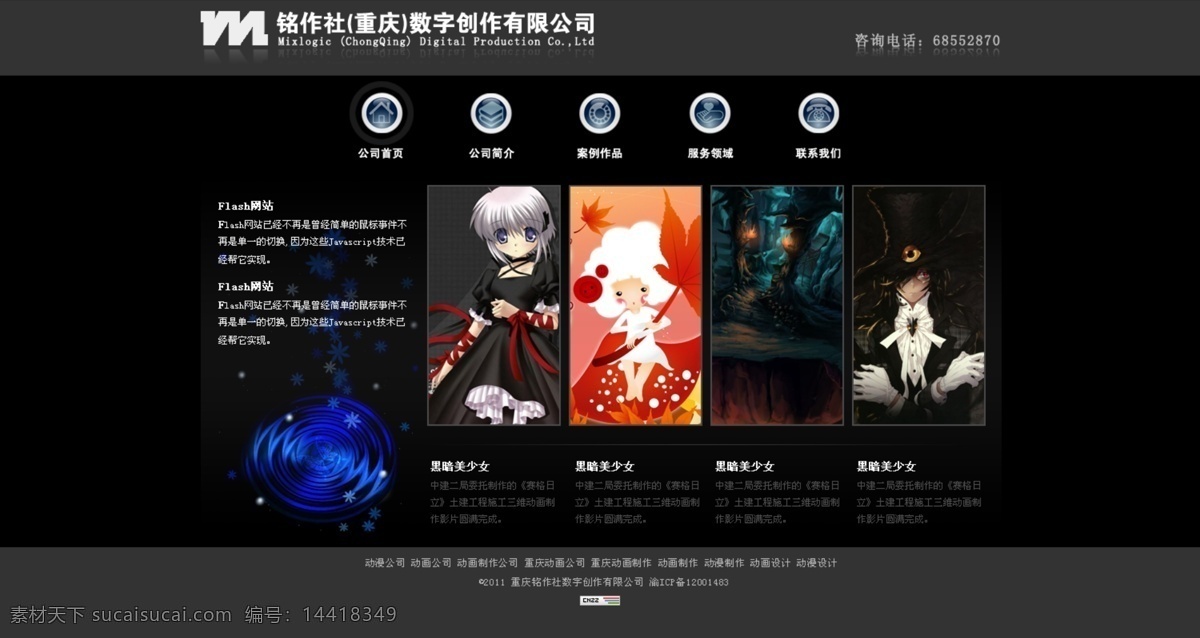 企业型网站 企业 动漫 网页 黑色 主页 中文模板 网页模板 源文件
