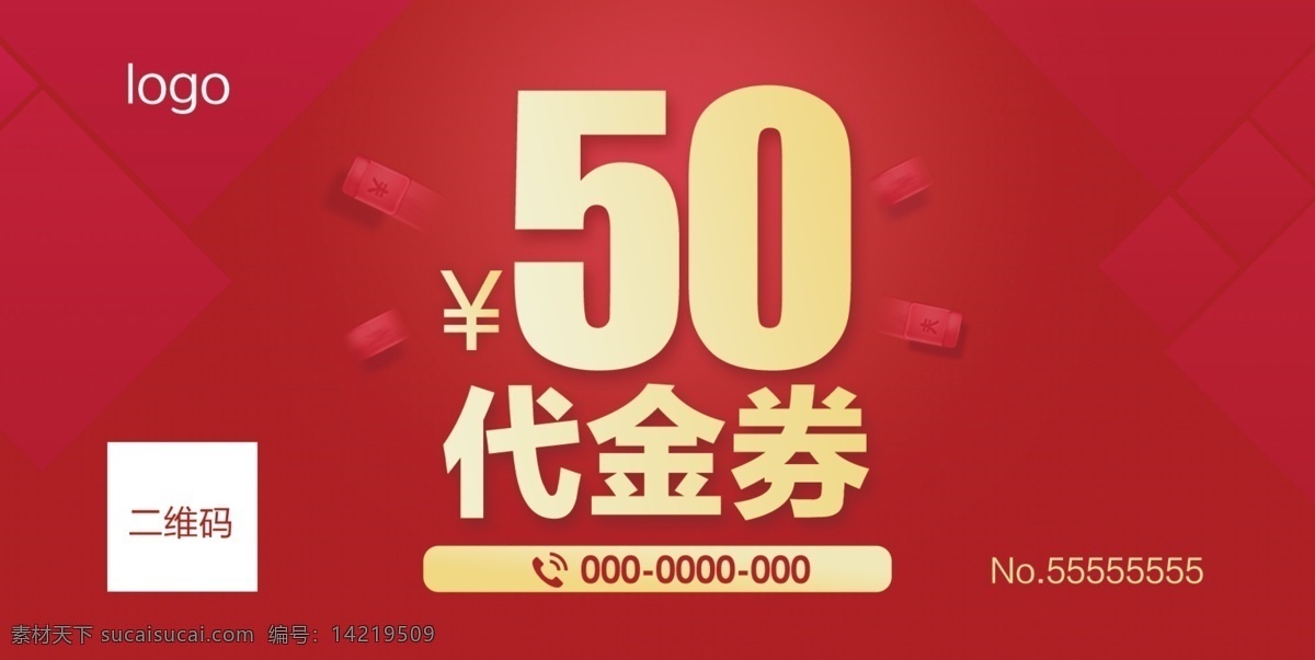 代金券 50元 飞舞红包 带编码 印刷用 原创设计 原创名片卡