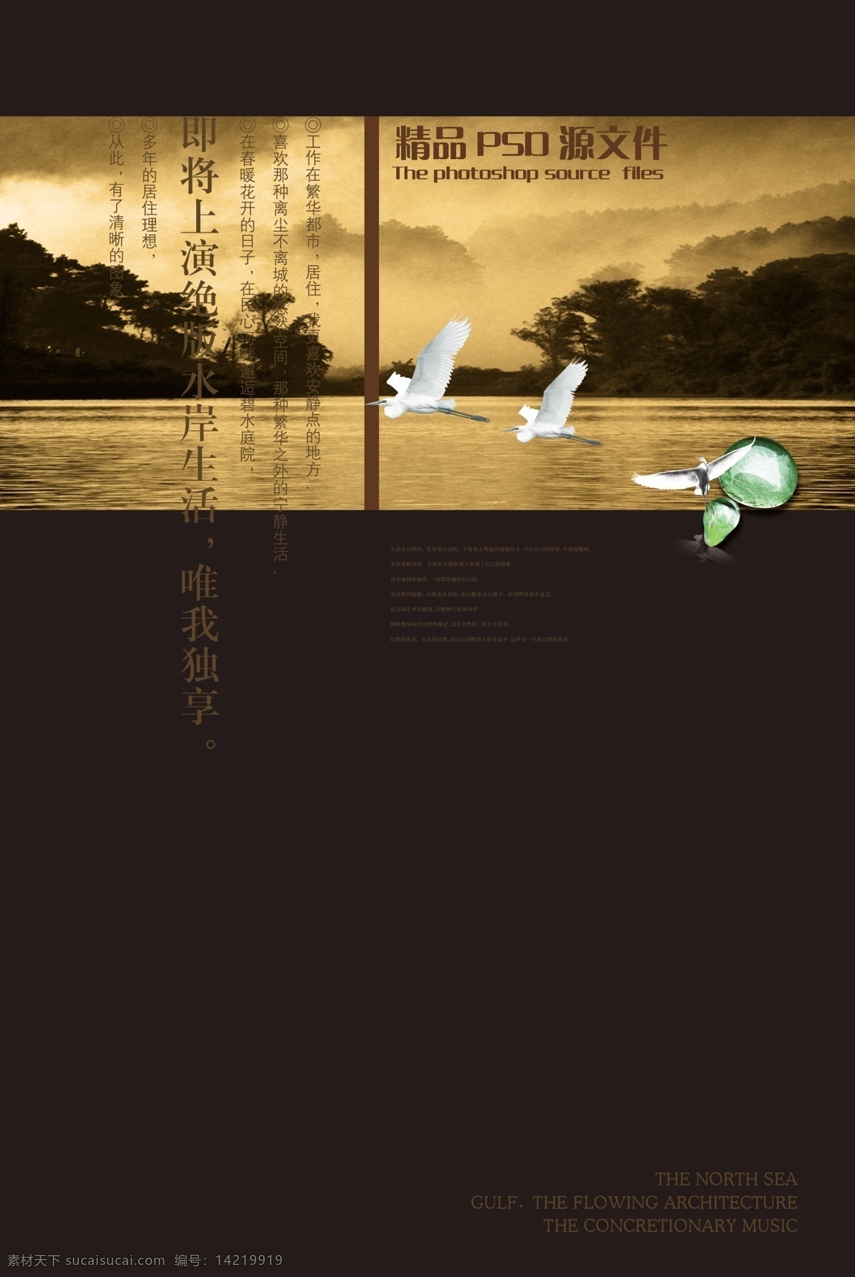 地产 白鹤 古韵 湖 湖面 湖水 画册 山水情 水墨画 中国山水 其他画册封面