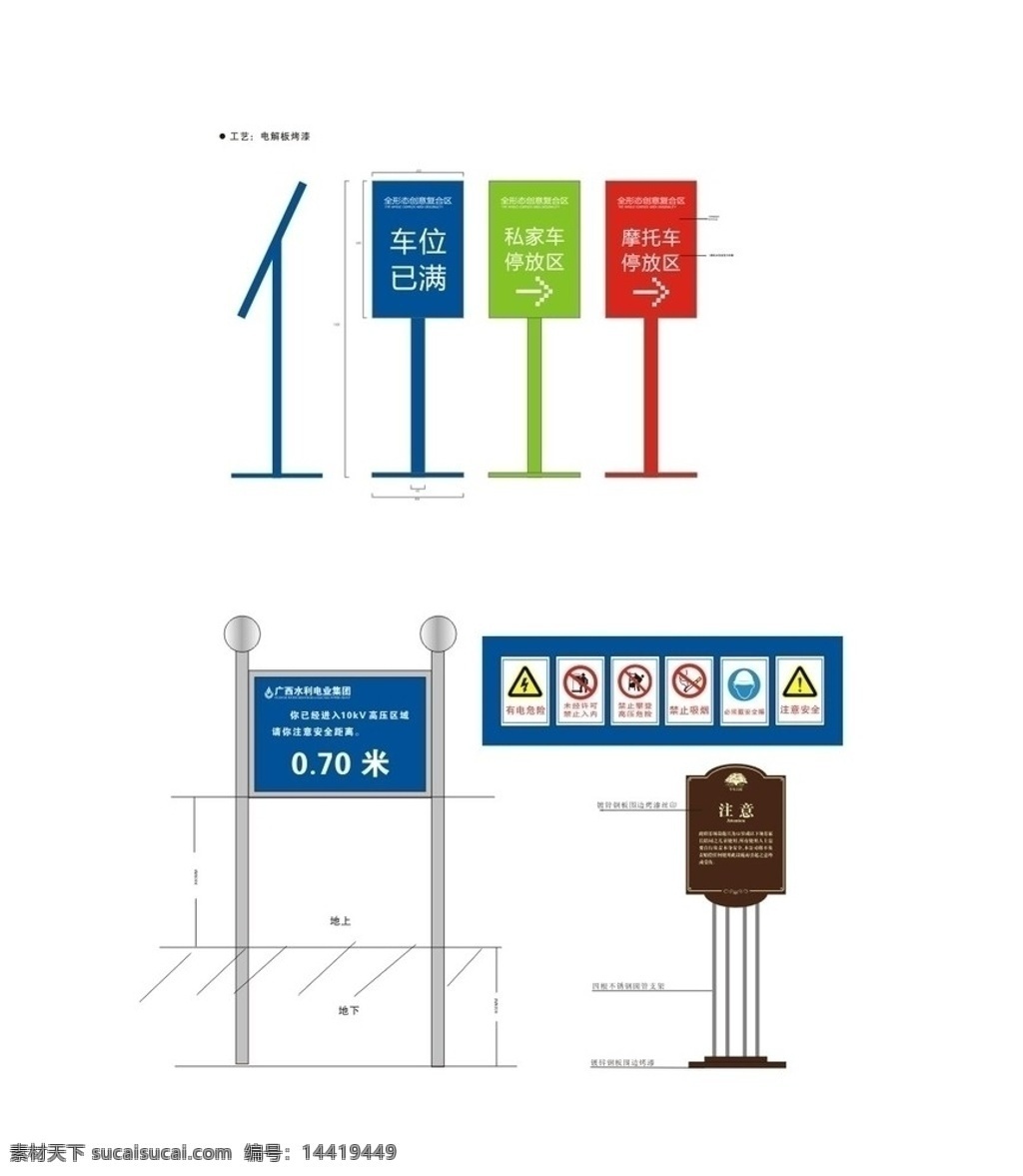 户外立牌 立牌 单面 标示牌 停车位 注意 制作 材料 说明 安全标识 其他设计 矢量