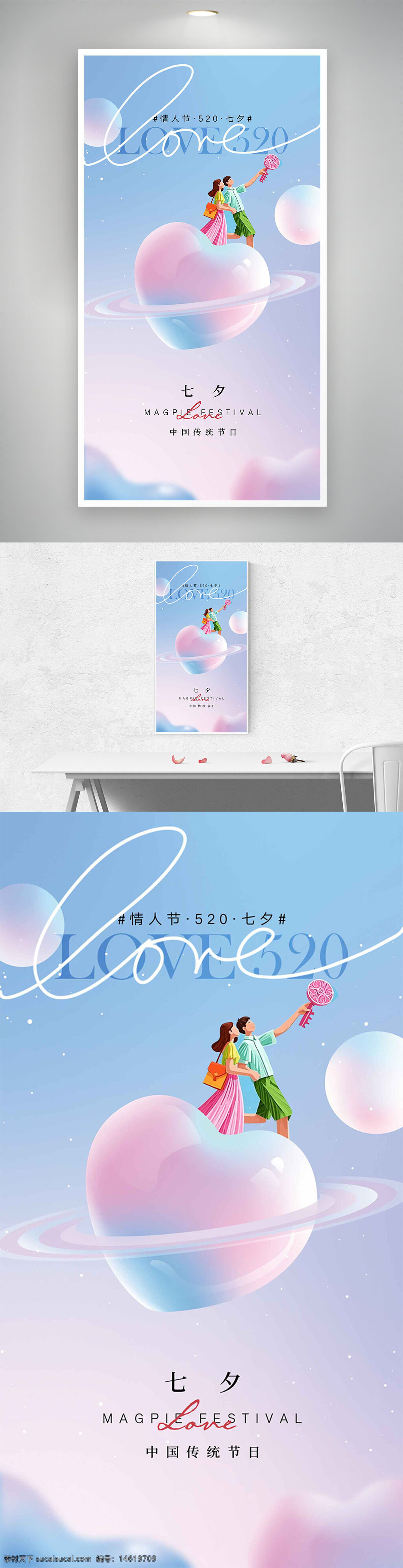 七夕节 中国传统节日 情侣插画 爱情主题 卡通插画 清新风格 节日海报 浪漫设计 粉色爱心 创意设计 唯美风格