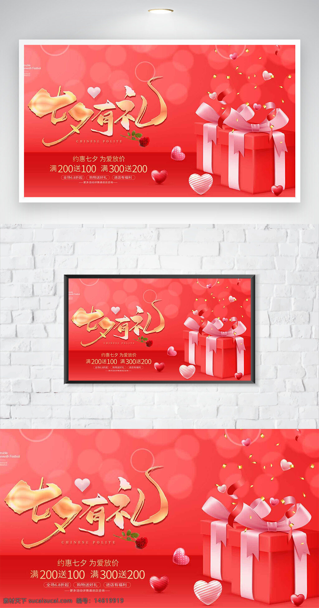 七夕促销 红色背景 七夕海报 节日促销 礼物盒 爱心图案 精美设计 节日海报 礼品宣传 节日氛围 节日礼物 创意海报
