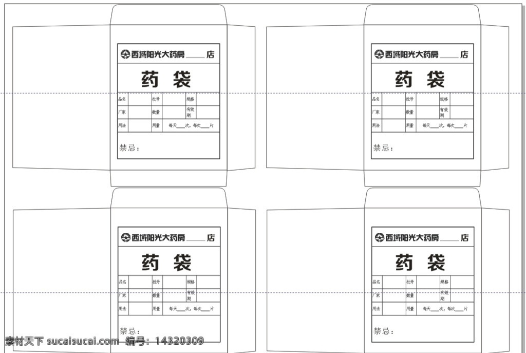 药袋模板 药袋 医药小袋子 双胶纸袋 袋子 药品袋 中药 西药 处方 大药房 包装设计