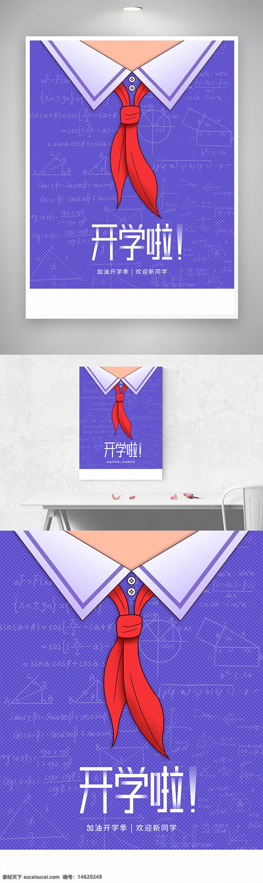 开学季 迎新海报 红领巾 紫色背景 卡通风格 教育宣传 学生主题 校园活动 海报设计 插画风格 创意设计 新学期