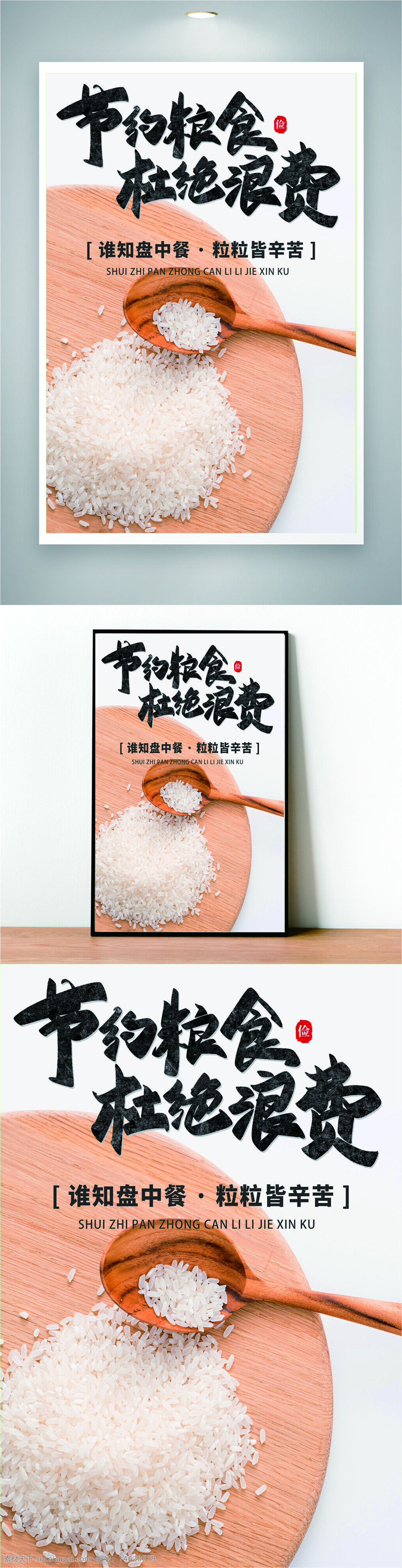 节约粮食 珍惜粮食 杜绝浪费 勤俭节约 公益海报 环保意识 餐桌文明 现代设计 简约风格 节约主题
