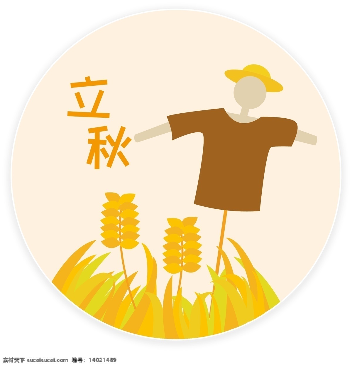 立秋 二十四节气 元素 商用 稻草人 金色 小清新 秋天 黄色 麦穗 秋收 扁平画 丰收 暖色 扁平风 简约 文艺