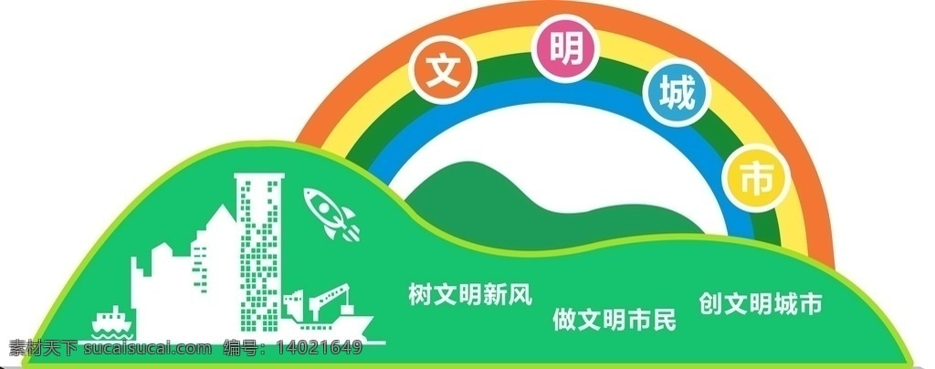 创建 文明 城市雕塑 文明标语牌 文明城市造型 文明创建牌 文明创建 创文展示牌 创文宣传牌 创文户外造型 城市小品 道路标识牌 创文路牌 创文标识牌 文明创建宣传 文明社区 保护环境生态 金山银山 创文雕塑 生态文明建设 文明创建小品 创文小品 文明城市小品 创建文明城市 文明城市标语 文明城市宣传 文明城市
