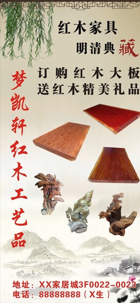 红木家具 红木家具广告 红木家具海报 红木家具展架 梦凯轩