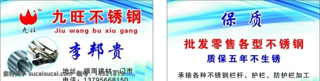 不锈钢名片 名片 不锈钢 蓝色背景 蓝色 名片卡片